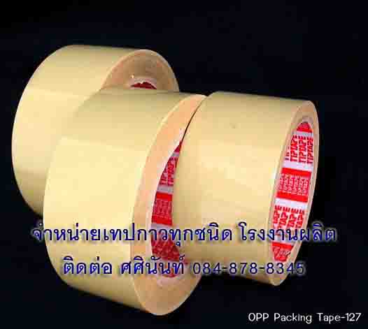 เทปปิดกล่อง โรงงานผลิตoppเทป เทปกาวปิดกล่อง เทปใสปิดกล่อง เทปปิดกล่องกาว ติดต่อ 084-8788345